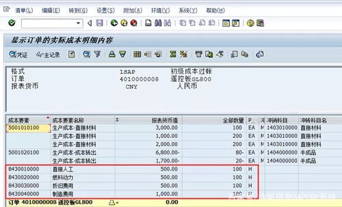 汐帆信息 sap软件 成本结算之 作业价格重估